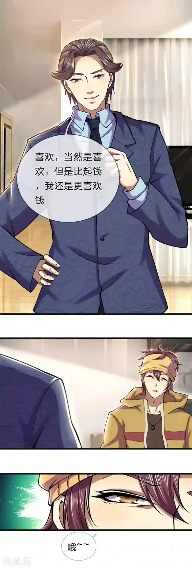 医武至尊第282话 两个苏韵婷？！