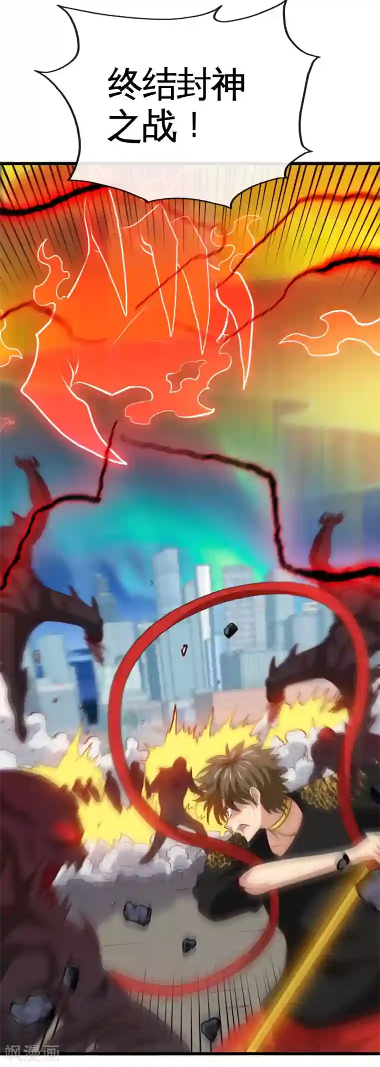 地府我开的第528话 封神之战的“终结”