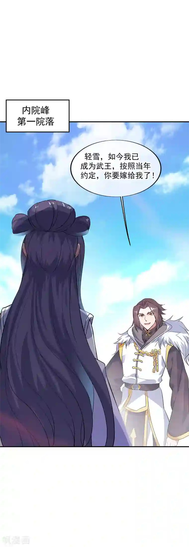 绝世战魂第226话 半步武王