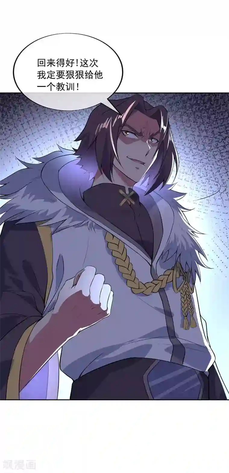 绝世战魂第226话 半步武王