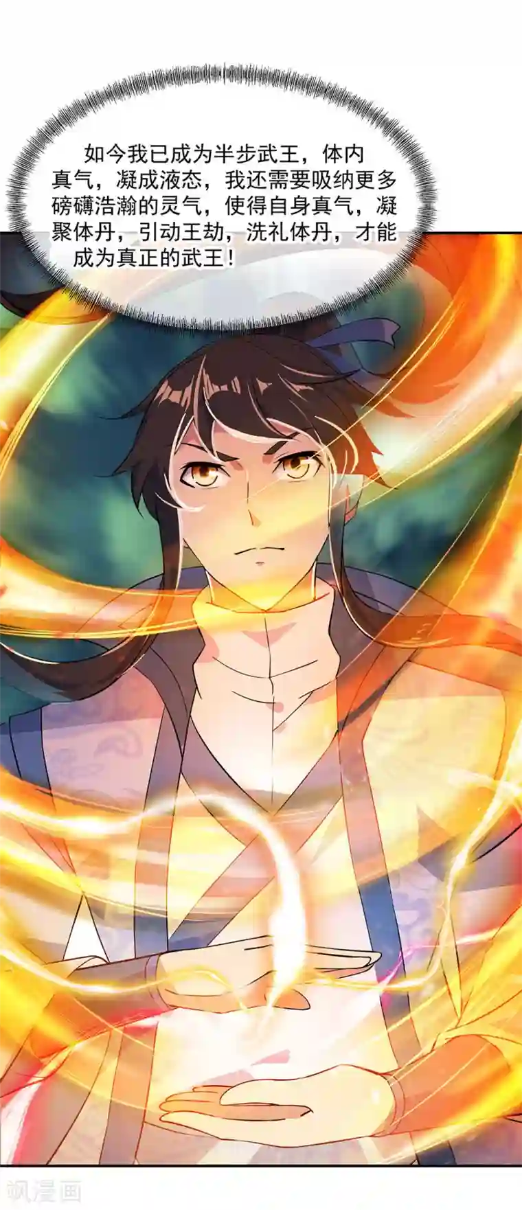 绝世战魂第226话 半步武王