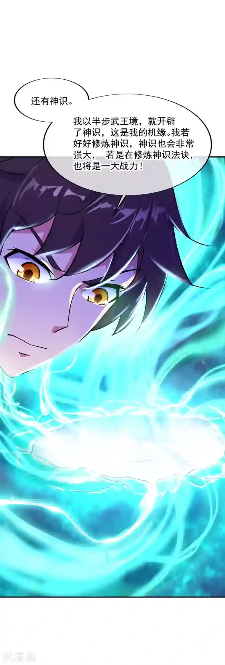 绝世战魂第226话 半步武王