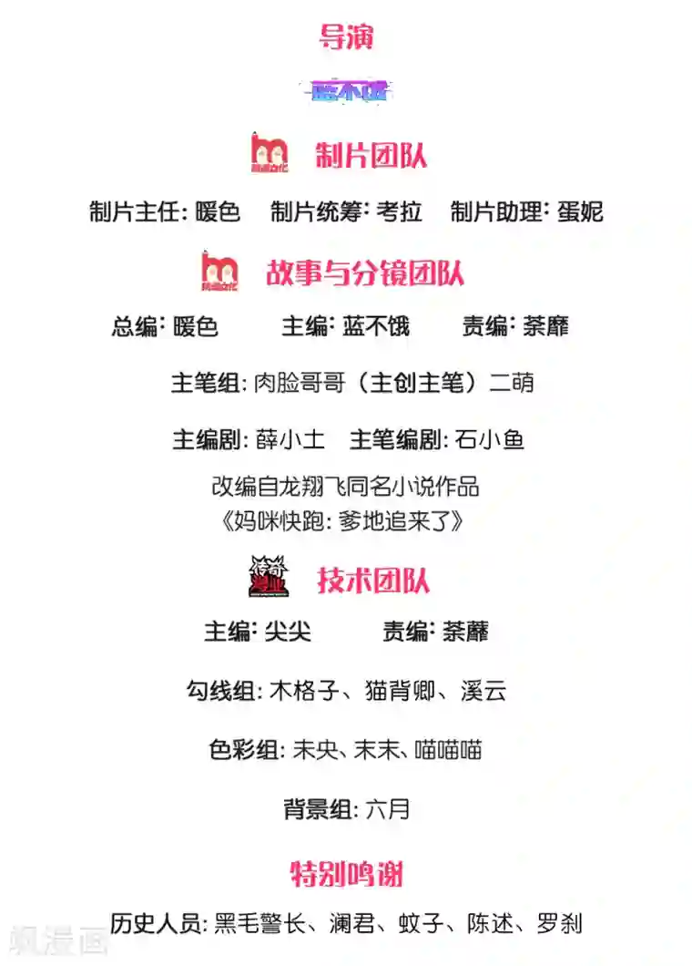 妈咪快跑：爹地追来了第208话 男儿有泪不轻弹