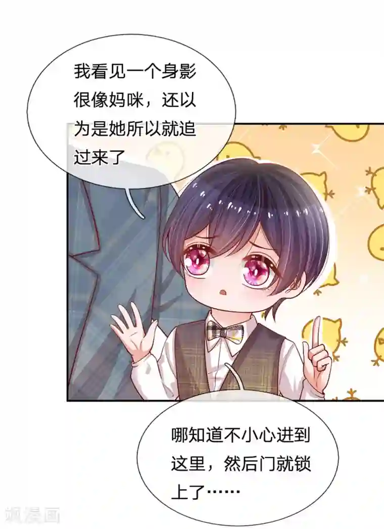 妈咪快跑：爹地追来了第208话 男儿有泪不轻弹