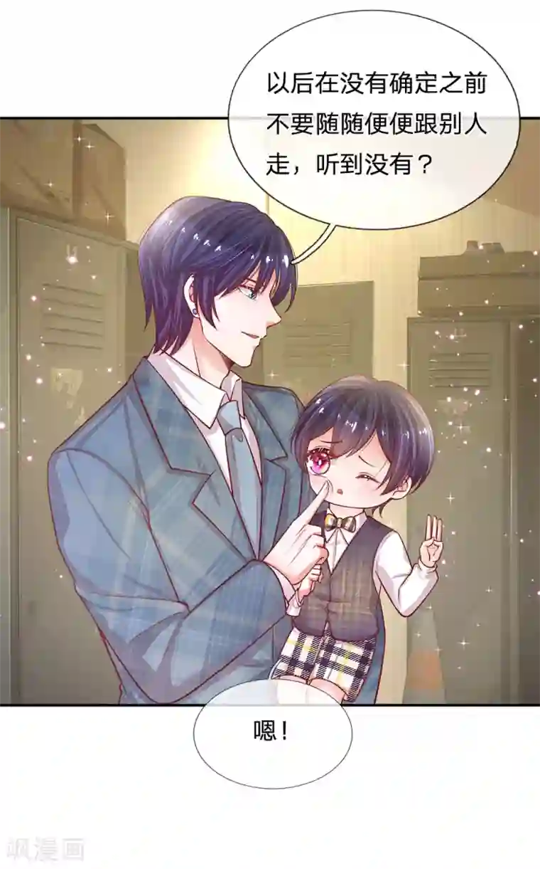 妈咪快跑：爹地追来了第208话 男儿有泪不轻弹