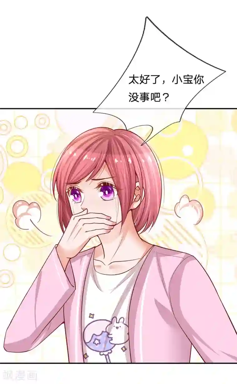 妈咪快跑：爹地追来了第208话 男儿有泪不轻弹