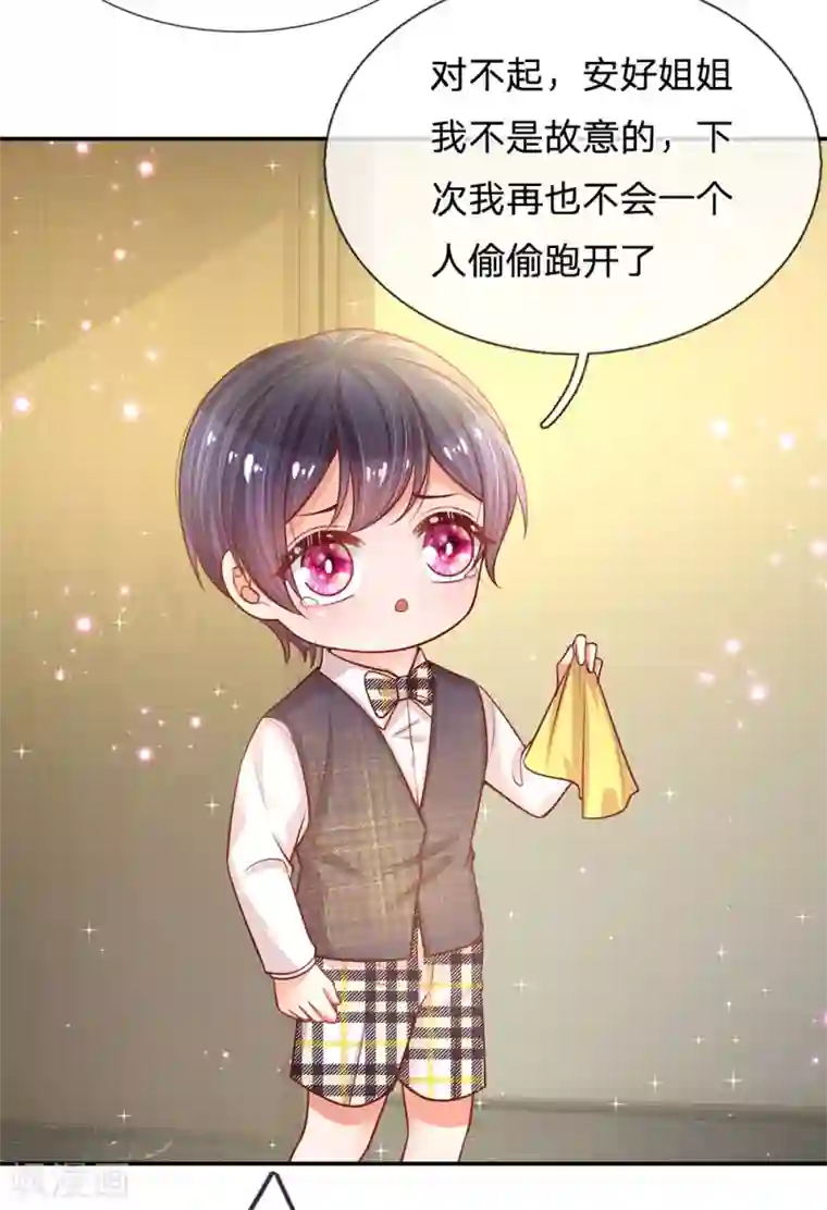 妈咪快跑：爹地追来了第208话 男儿有泪不轻弹