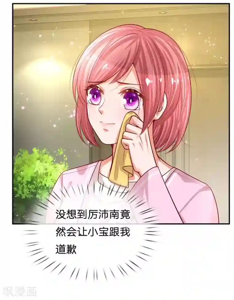 妈咪快跑：爹地追来了第208话 男儿有泪不轻弹