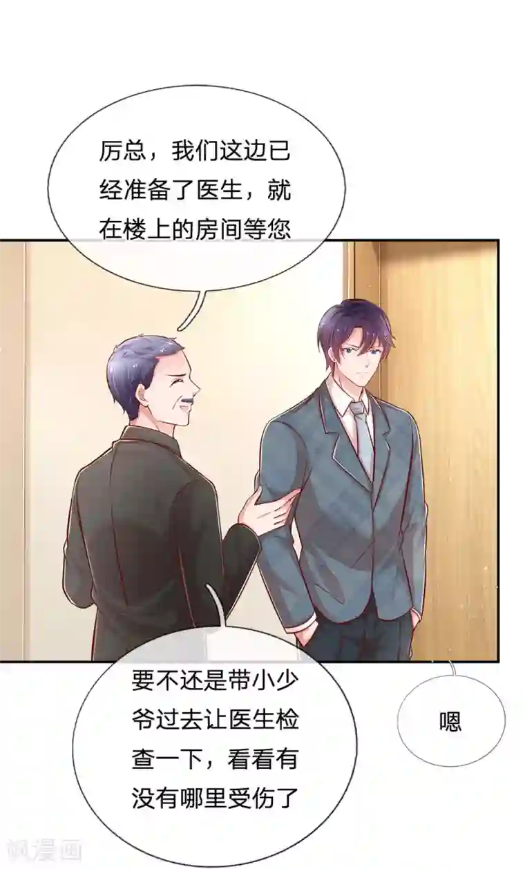 妈咪快跑：爹地追来了第208话 男儿有泪不轻弹