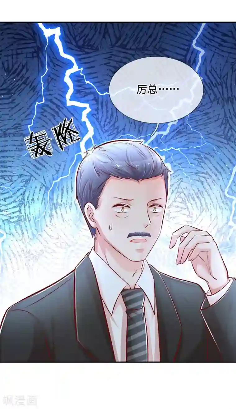 妈咪快跑：爹地追来了第208话 男儿有泪不轻弹