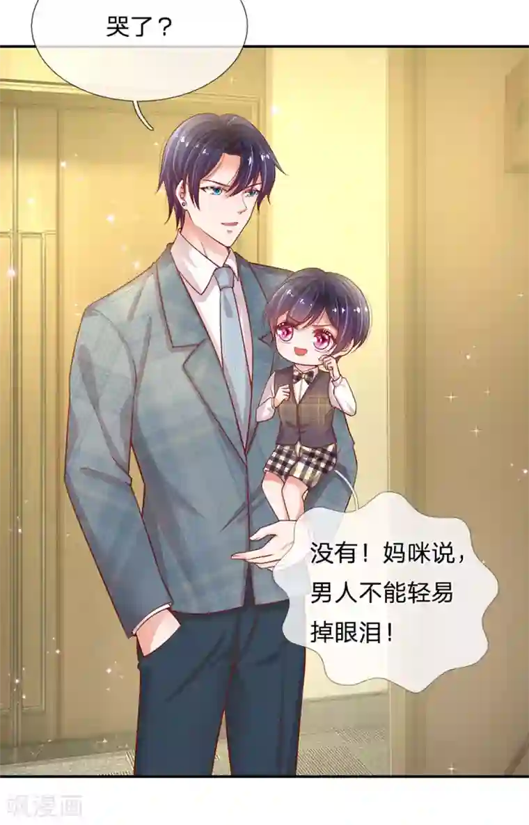 妈咪快跑：爹地追来了第208话 男儿有泪不轻弹