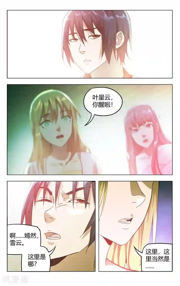 万界仙踪第325话