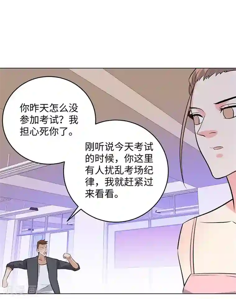 校园高手第277话 缘分