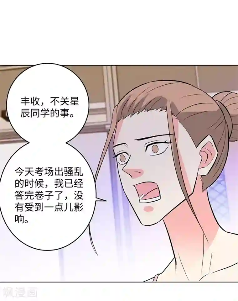 校园高手第277话 缘分