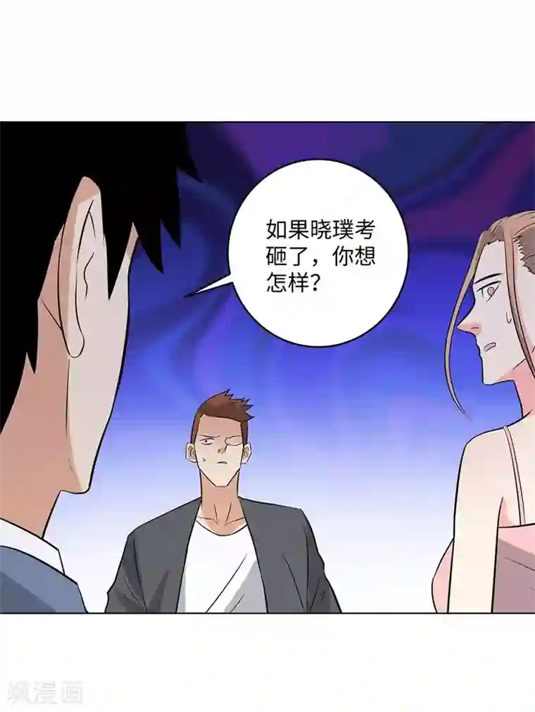 校园高手第277话 缘分