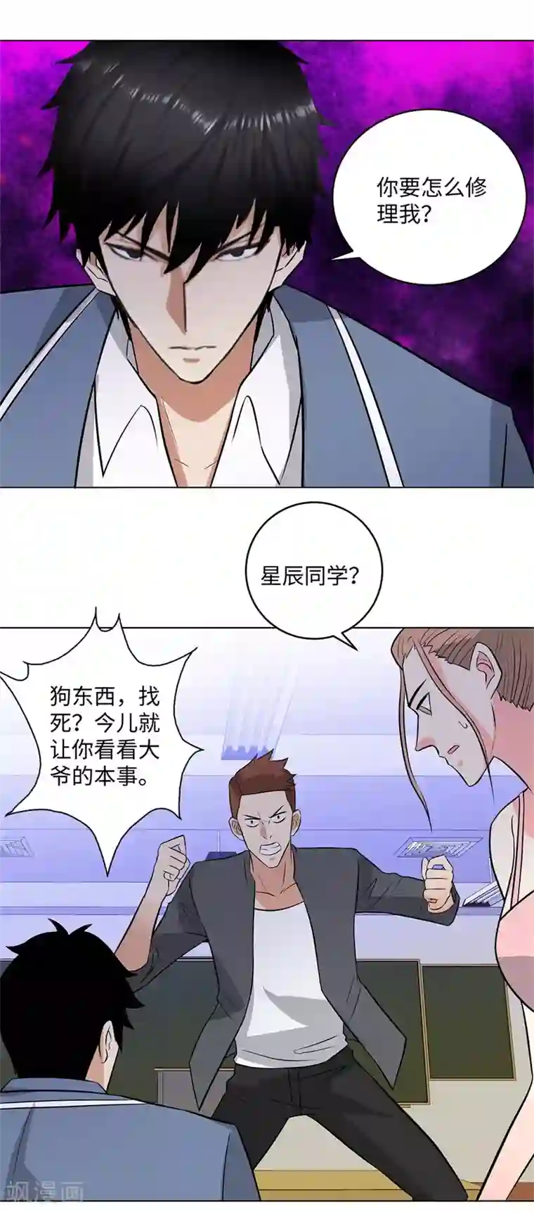 校园高手第277话 缘分