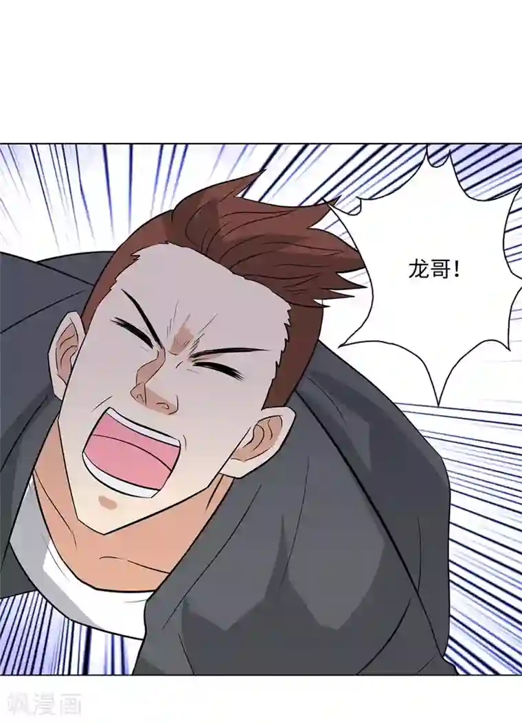 校园高手第277话 缘分