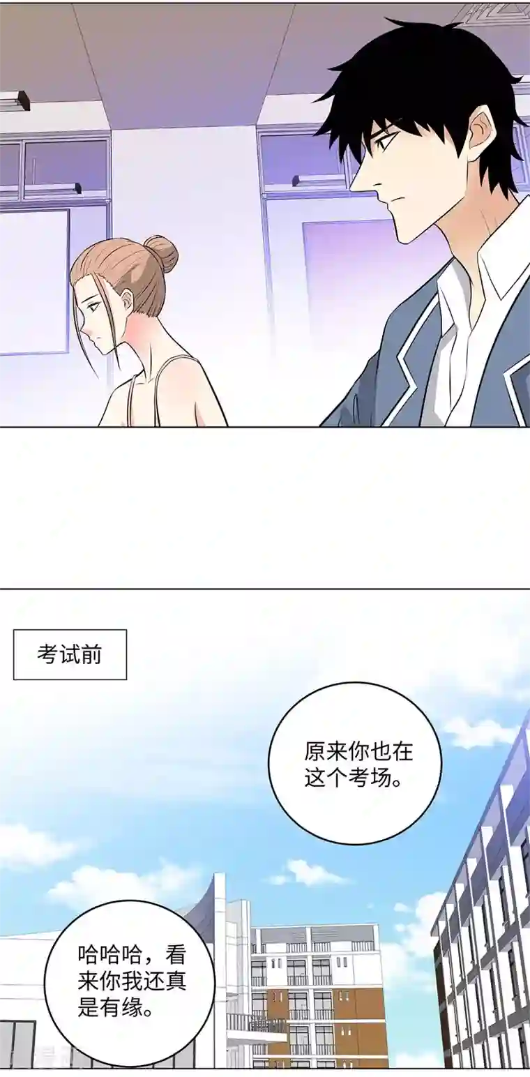 校园高手第277话 缘分