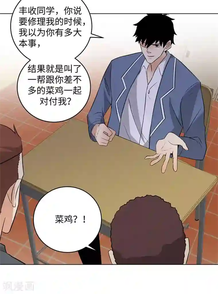 校园高手第277话 缘分