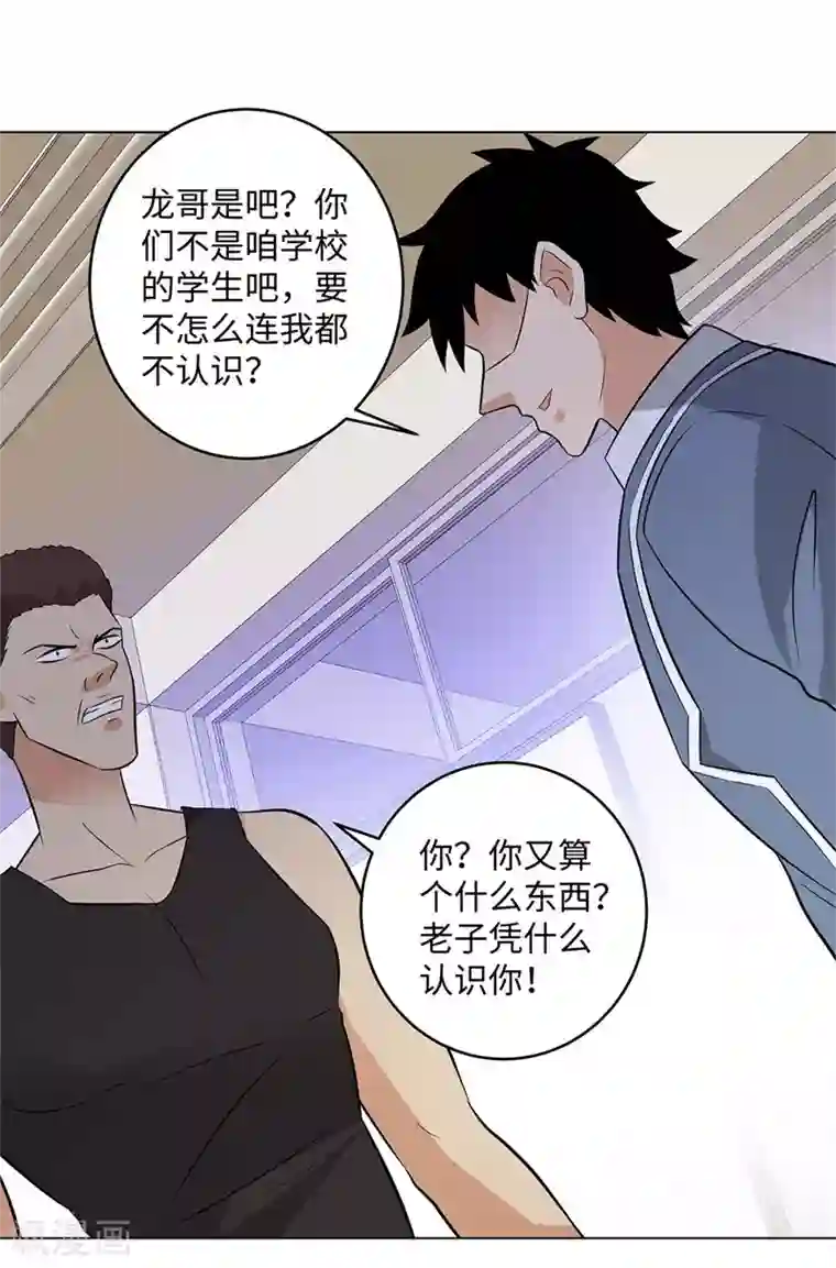 校园高手第277话 缘分