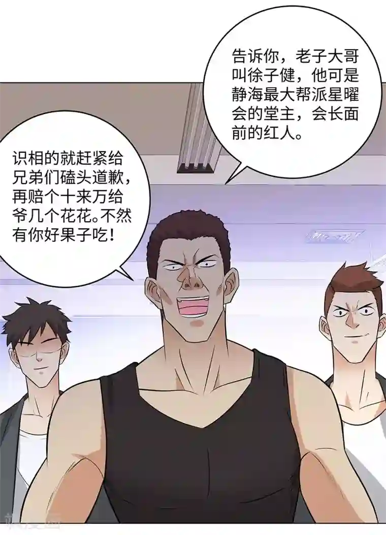 校园高手第277话 缘分