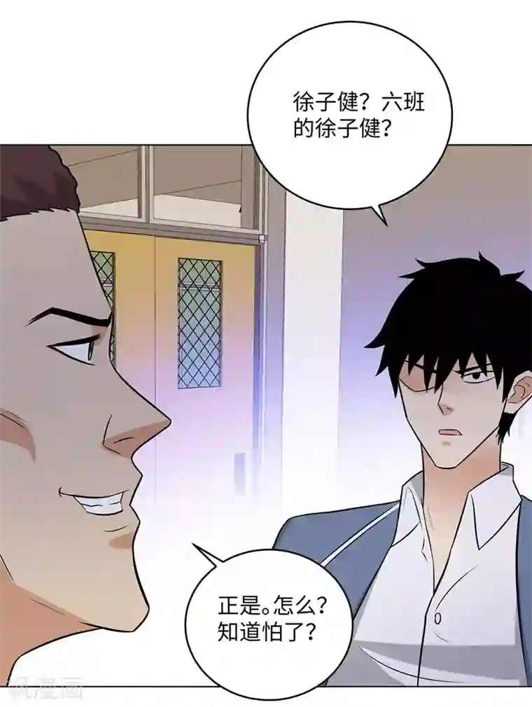 校园高手第277话 缘分