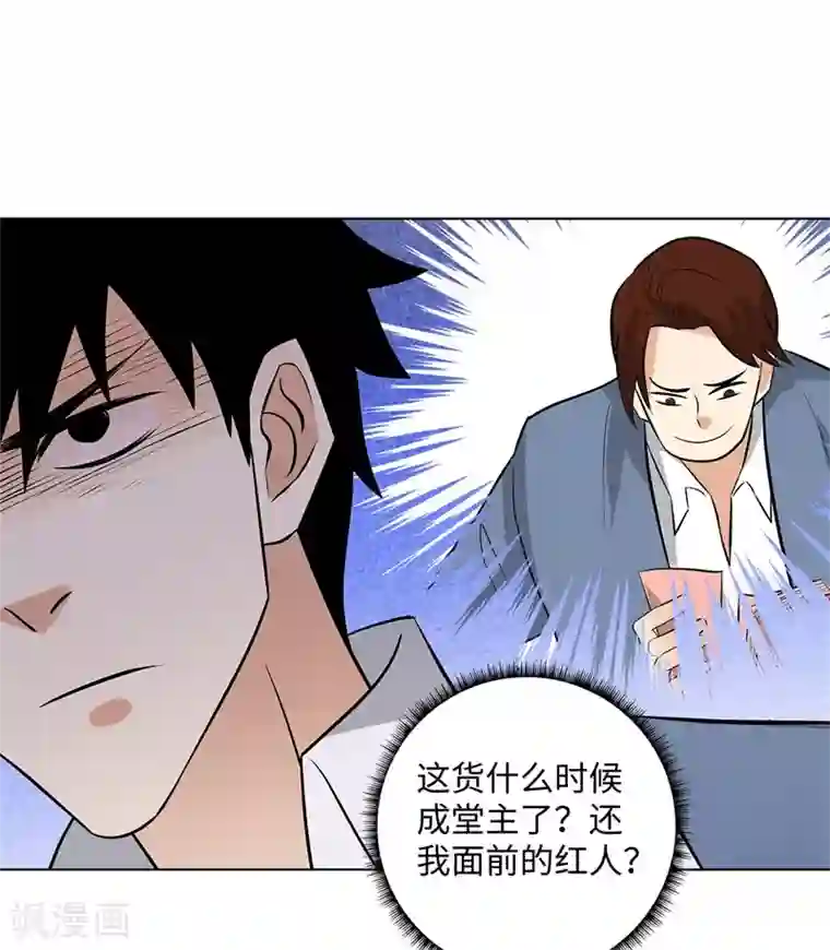 校园高手第277话 缘分