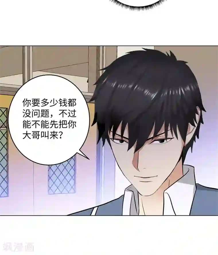 校园高手第277话 缘分