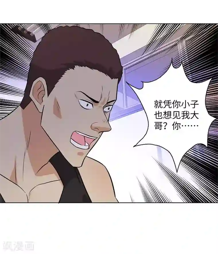 校园高手第277话 缘分