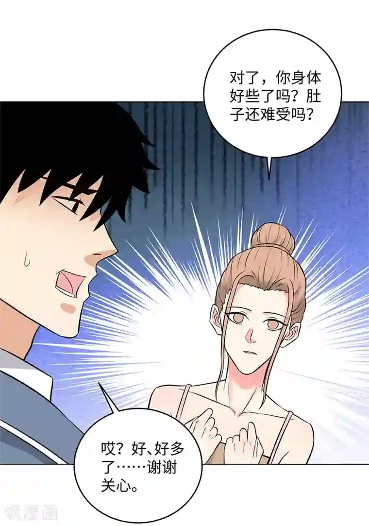 校园高手第277话 缘分