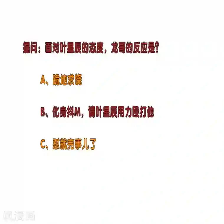 校园高手第277话 缘分