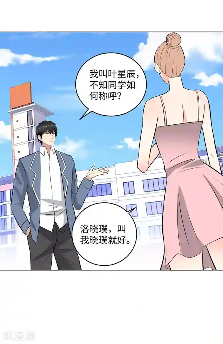 校园高手第277话 缘分