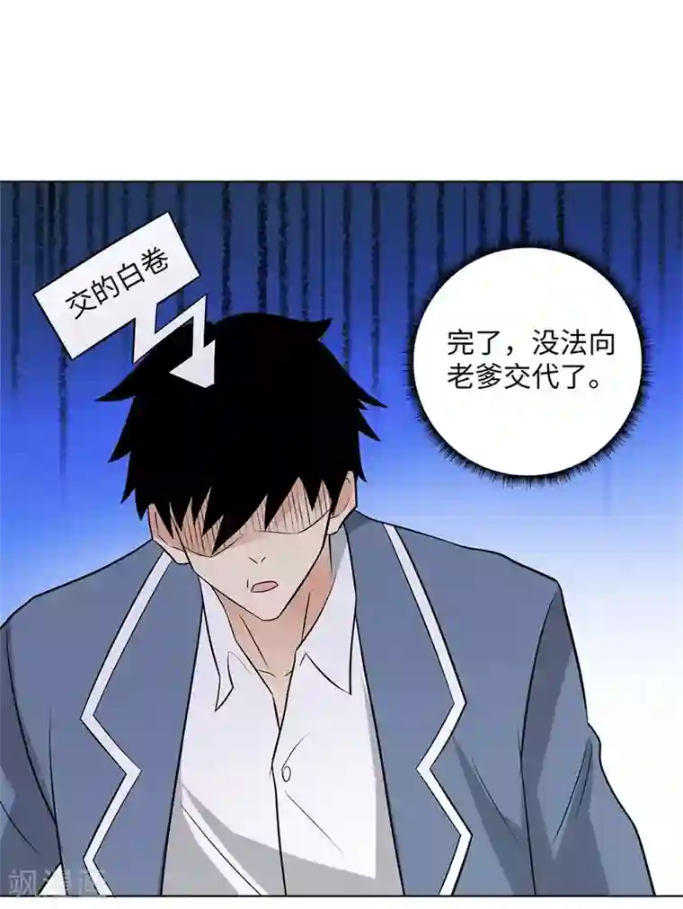 校园高手第277话 缘分