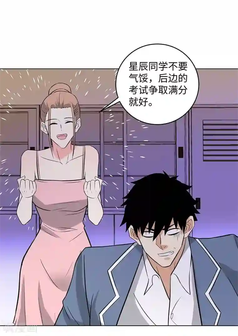 校园高手第277话 缘分