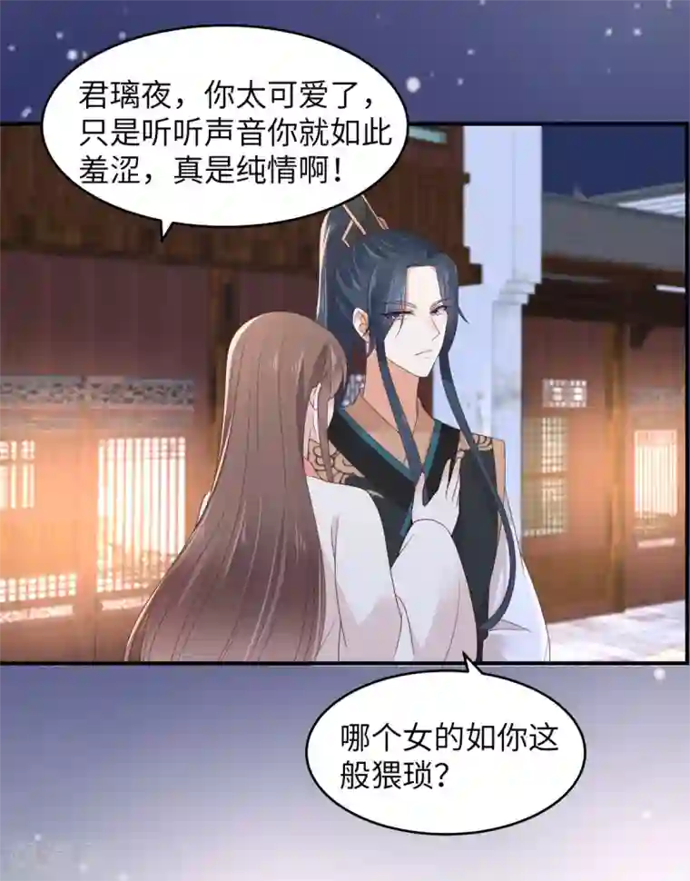 傲娇邪王宠入骨第85话 没想到你好纯情