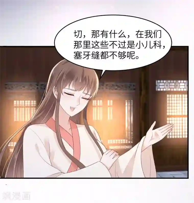 傲娇邪王宠入骨第85话 没想到你好纯情