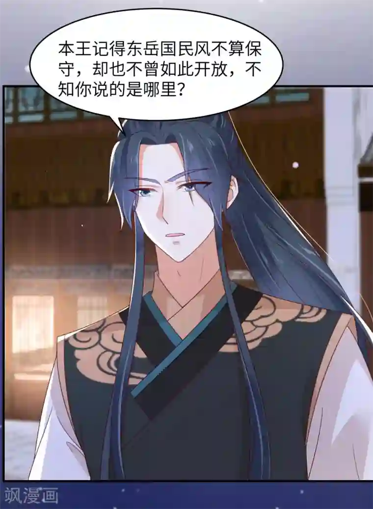 傲娇邪王宠入骨第85话 没想到你好纯情