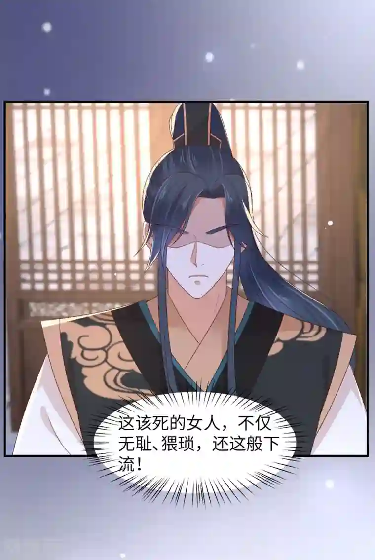 傲娇邪王宠入骨第85话 没想到你好纯情