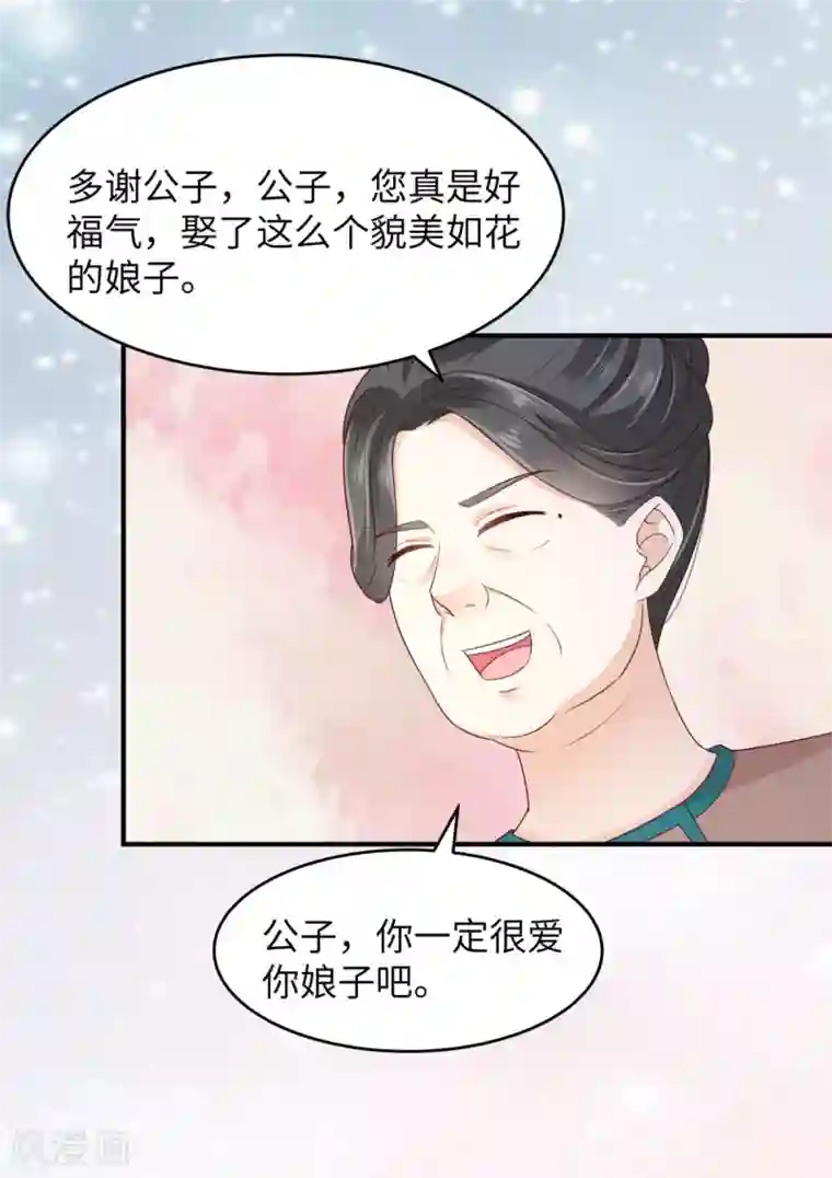 傲娇邪王宠入骨第85话 没想到你好纯情