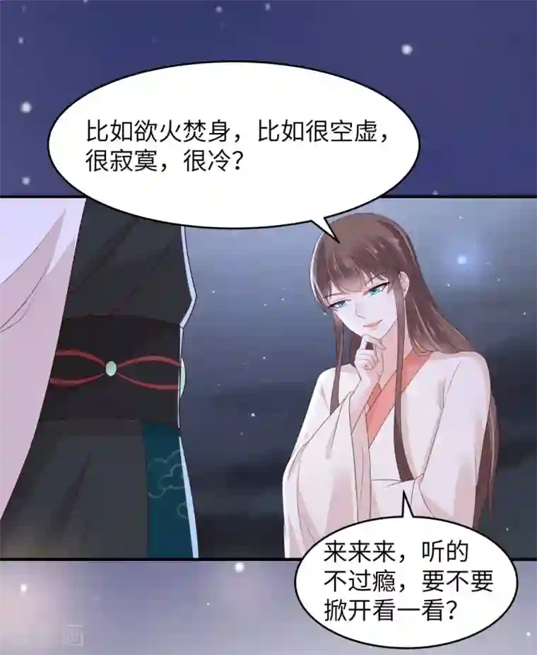 傲娇邪王宠入骨第85话 没想到你好纯情