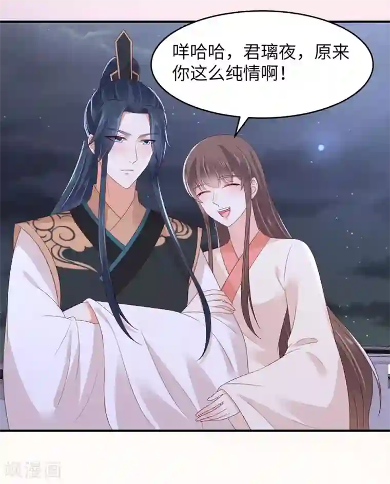 傲娇邪王宠入骨第85话 没想到你好纯情