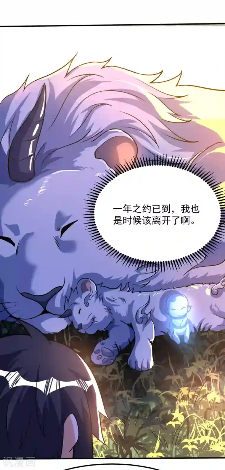 神武帝尊第54话 重回日月神宗