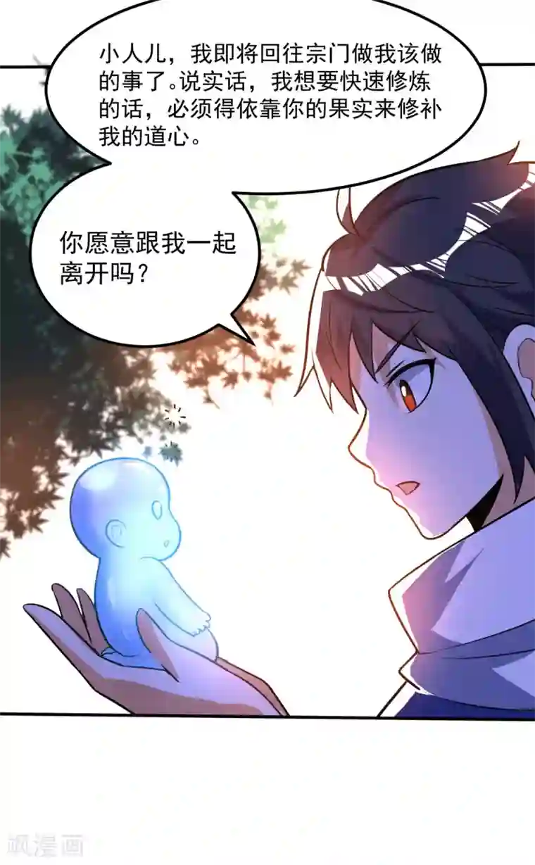 神武帝尊第54话 重回日月神宗