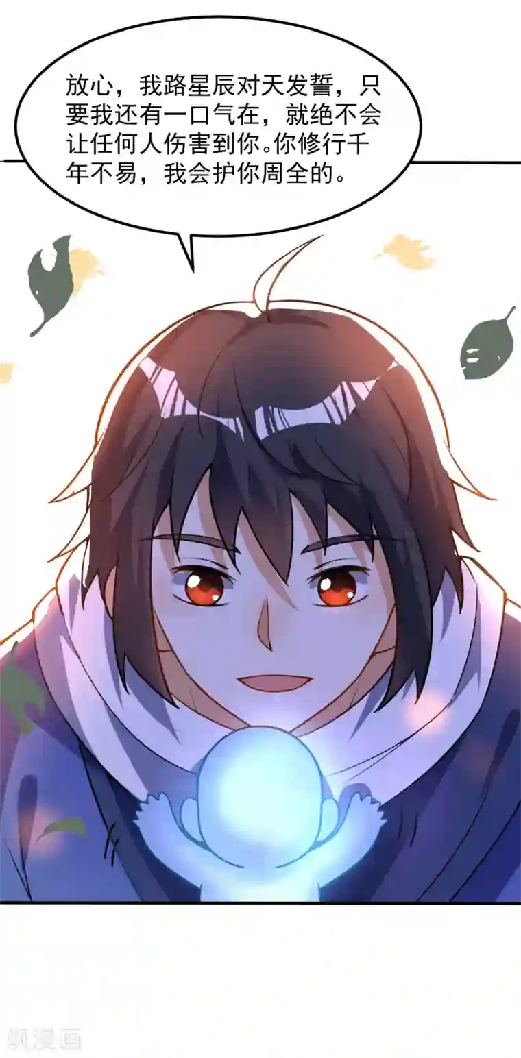 神武帝尊第54话 重回日月神宗