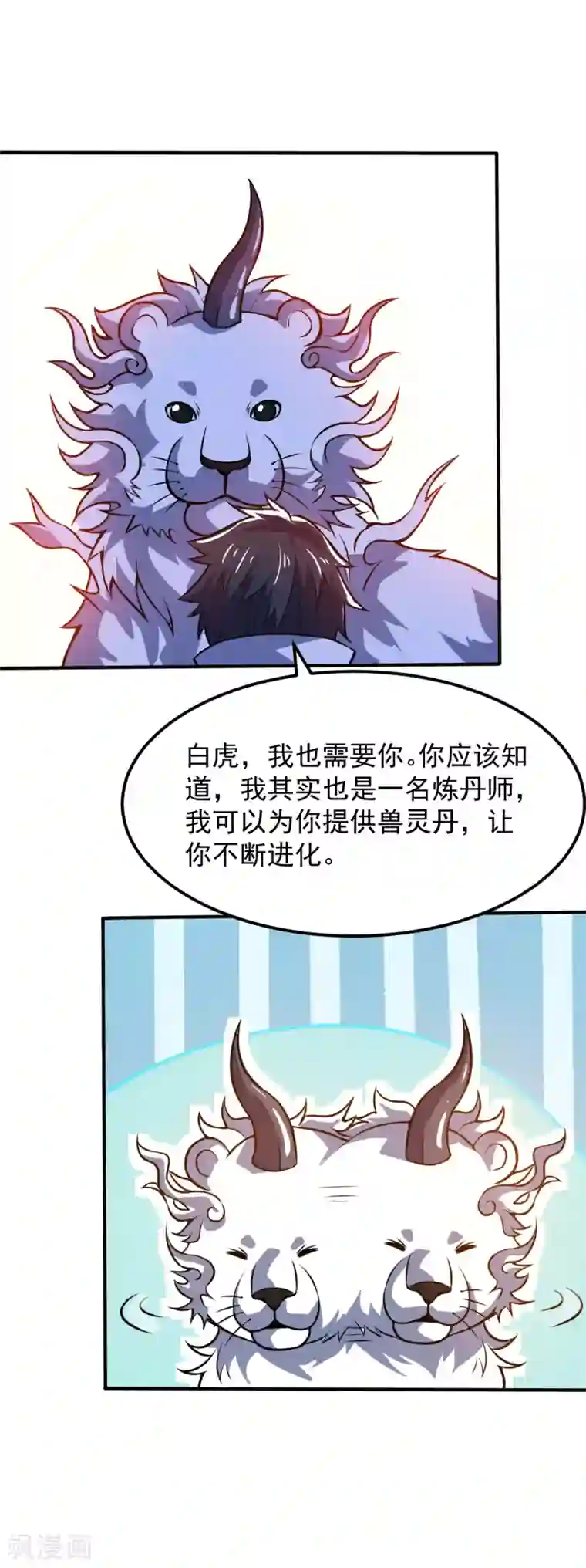 神武帝尊第54话 重回日月神宗