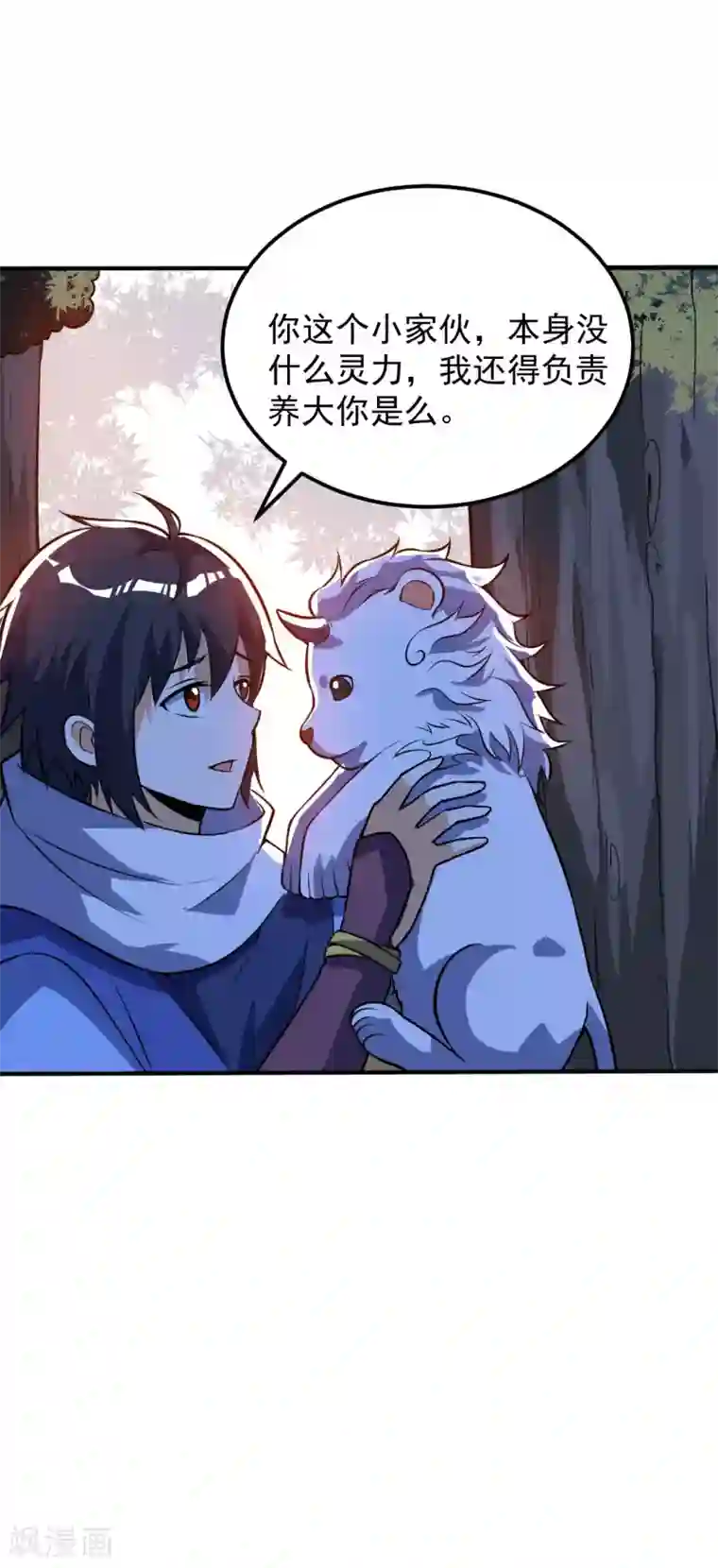 神武帝尊第54话 重回日月神宗