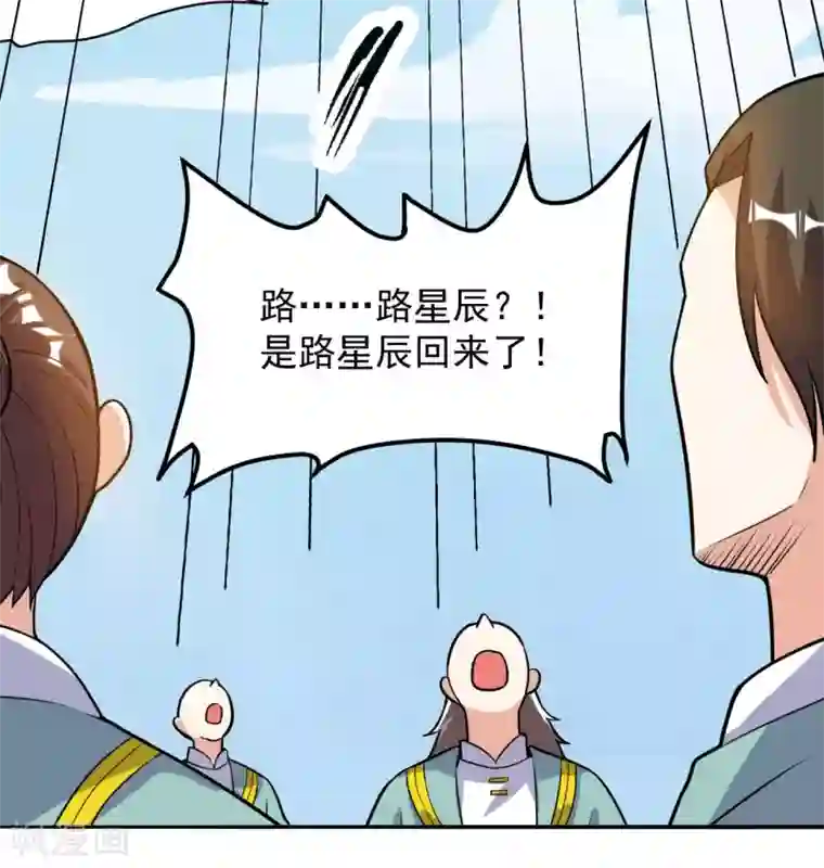 神武帝尊第54话 重回日月神宗