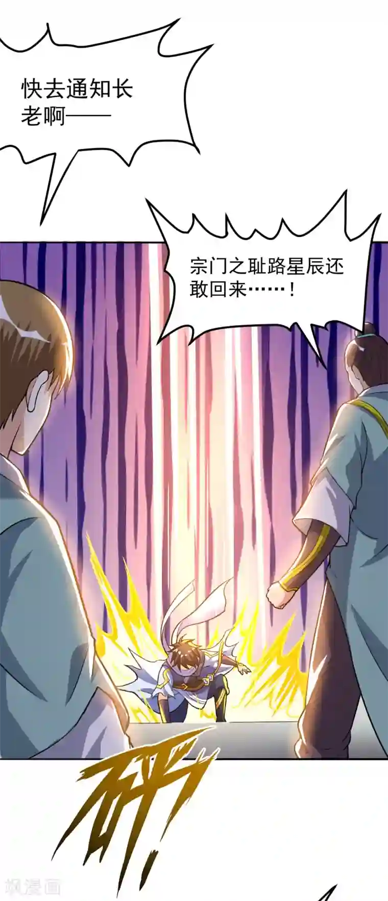 神武帝尊第54话 重回日月神宗