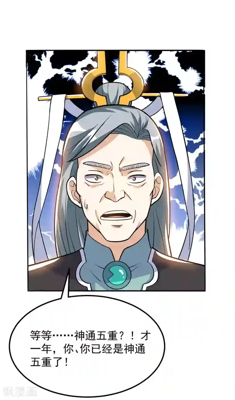 神武帝尊第54话 重回日月神宗