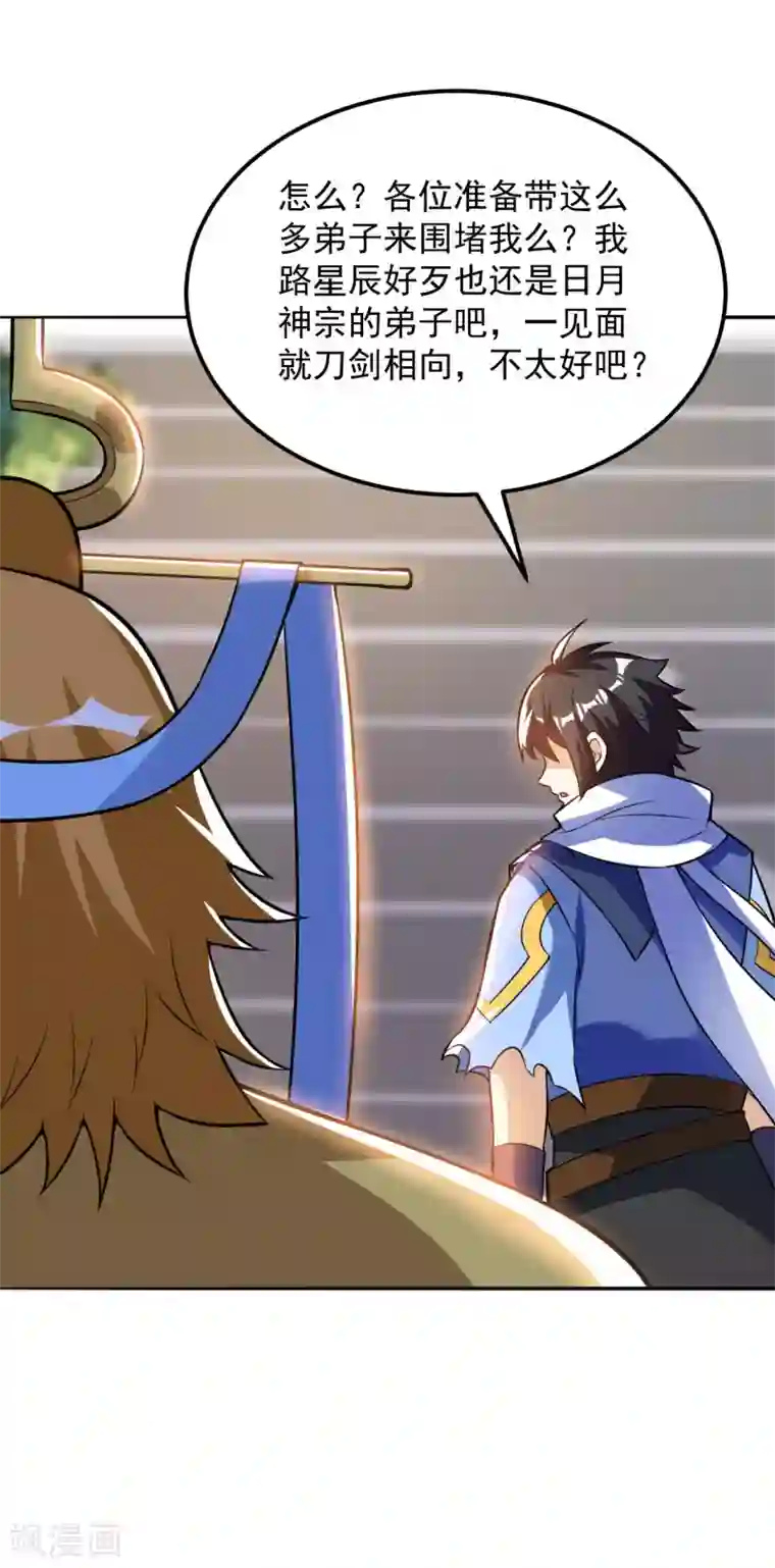 神武帝尊第54话 重回日月神宗